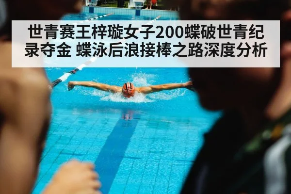 butterfly swimming competition